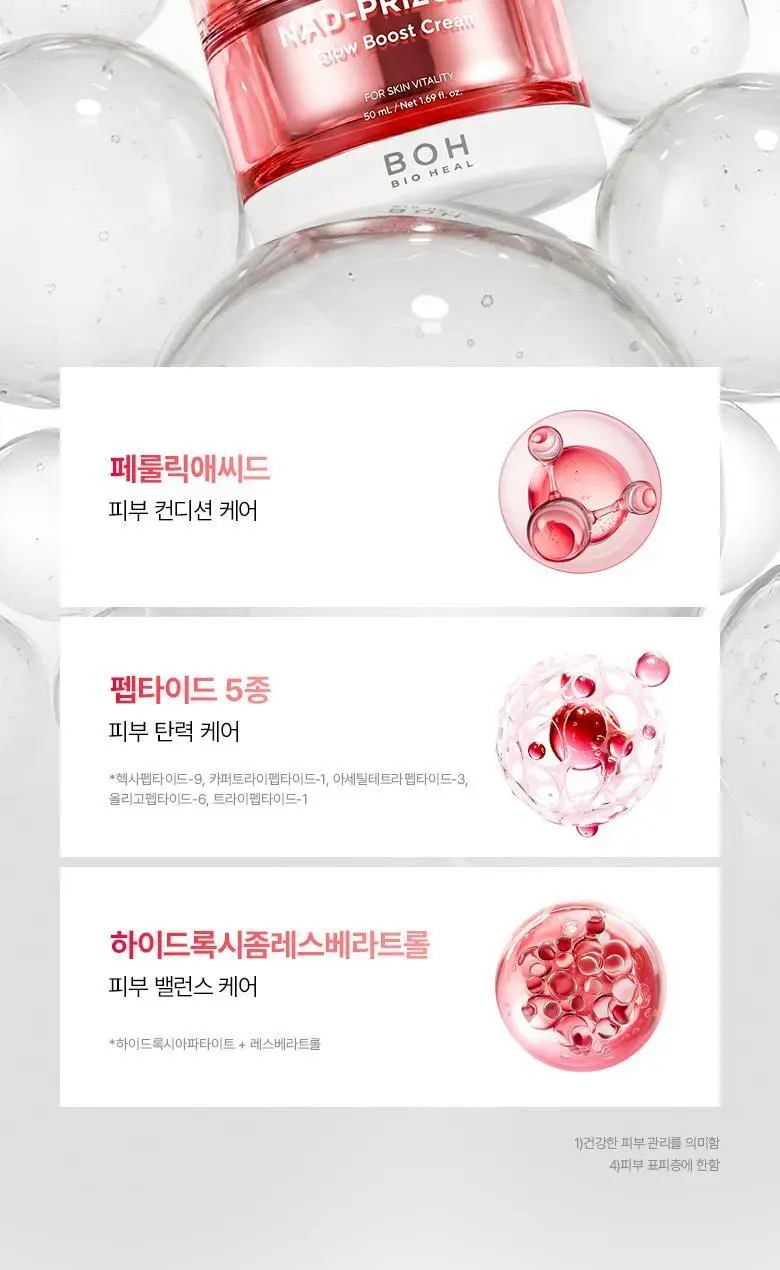 [NAD광채크림]바이오힐보 NAD 프리즈셀 글로우 부스트 크림 50ml [단품] 상세페이지 12